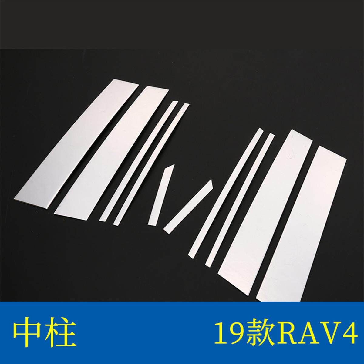 适用日美丰田RAV4中柱装饰亮条19款RAV4改装车窗不锈钢中柱饰条