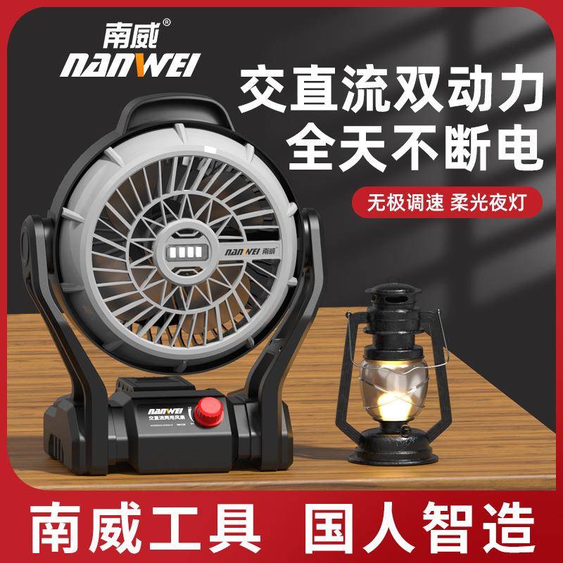 南威锂电风扇电风扇大风力强风工业风扇户外风机带LED灯野外露营