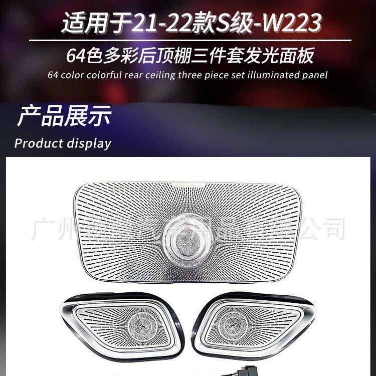 适用于奔驰S级W223改装车载内饰顶棚灯专车专用