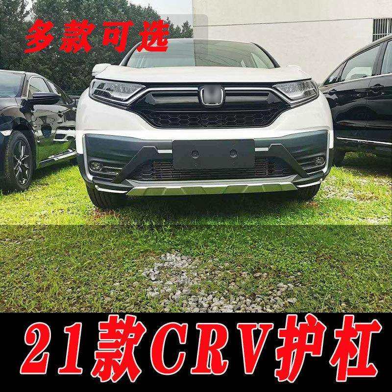 适用于21款CRV前后保险杠护杠防护杠改装配件装饰护杠前杠后杠