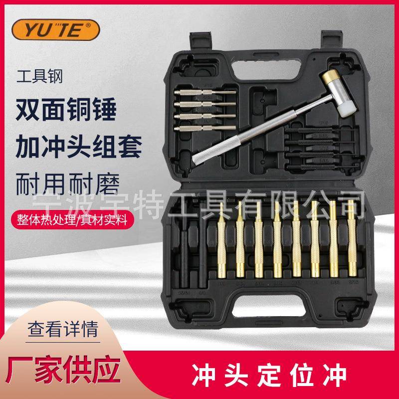 冲头定位冲双面铜锤加冲头组套机械制作与维修等方面定位使用