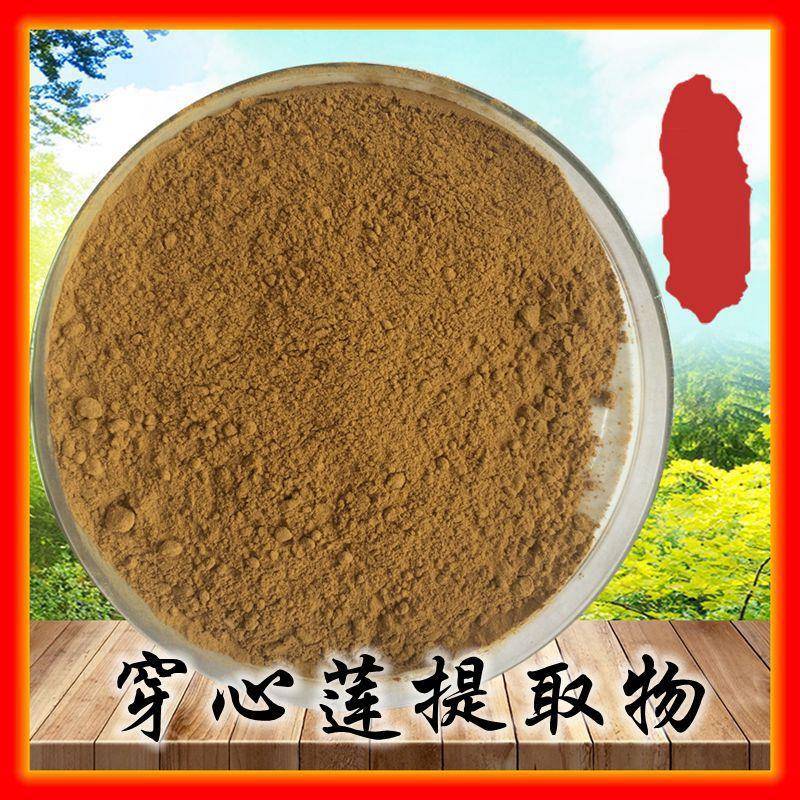 穿心莲提取物穿心莲内酯98%现货三证齐全1kg包邮