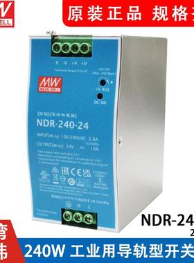 明纬NDR-240开关电源220V转24V导轨48V直流稳压DRP变压器电机DR一
