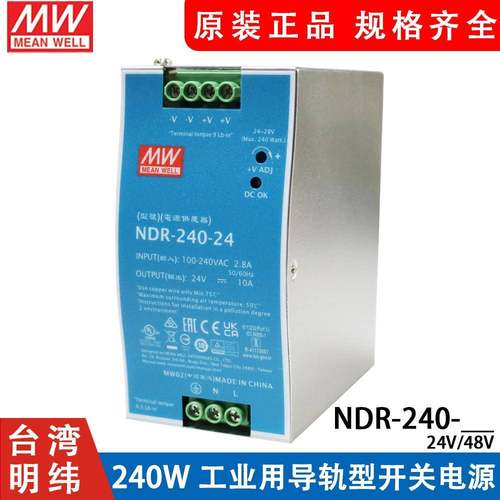 明纬NDR-240开关电源220V转24V导轨48V直流稳压DRP变压器电机DR一