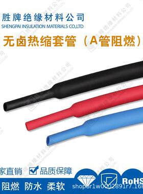收缩比4:1热缩套管低烟无卤EVA管电线护管耐温125度RoHS/CAN/CSA