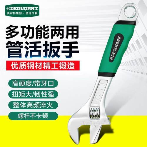 德国美耐特®活动扳手工具活口多功能管钳小板子大开口搬板