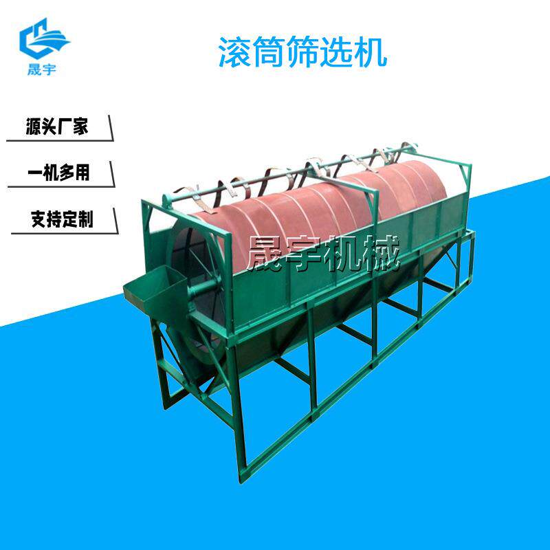 移动式工地筛沙机复合肥石料滚筒筛圆滚筒筛黄沙滚筒筛分机