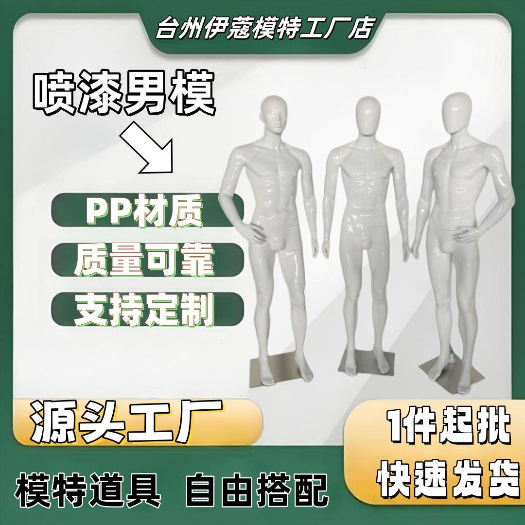 热卖爆款模特时装环保塑料服装展示道具高档喷漆亮白人台