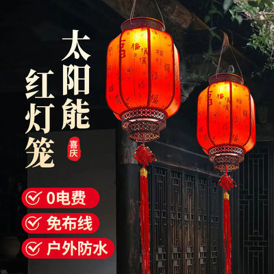 太阳能灯笼户外防水不插电发光春节挂饰过新年大门吊灯中国风宫灯