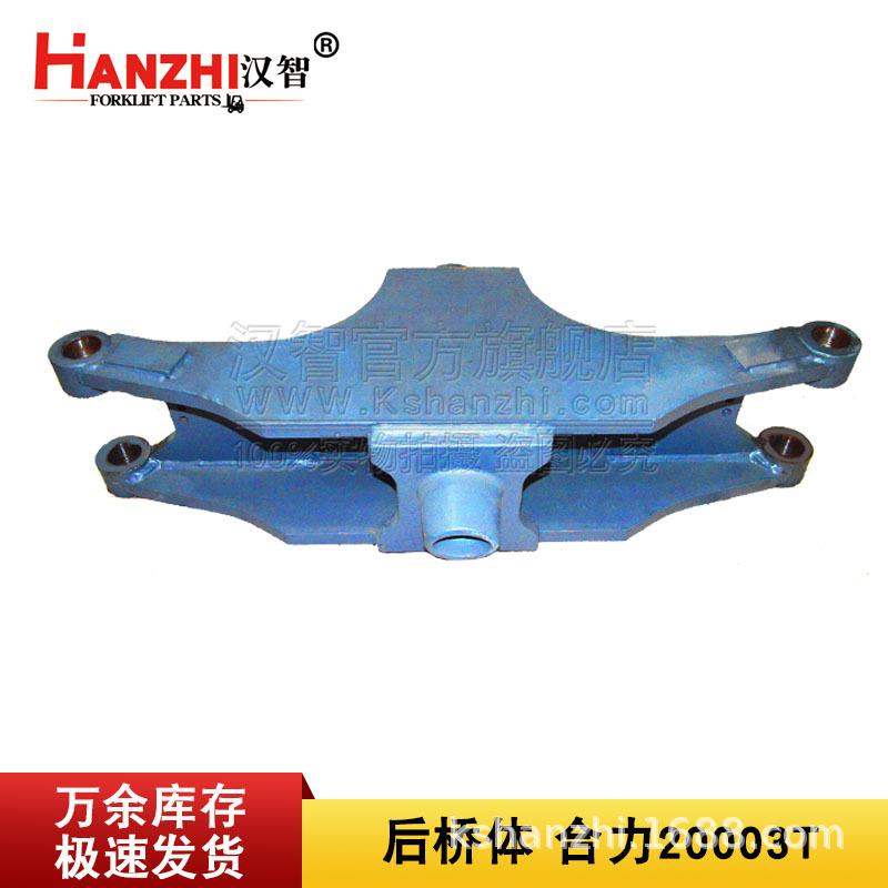 叉车后桥体合力20003T叉车配件H24N4-30302方向转向桥体后桥壳