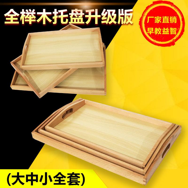蒙氏蒙台梭利教具幼儿园早教榉木升级款木制手柄榉木托盘大中小号