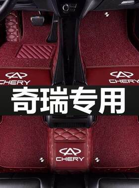 适用于奇瑞瑞虎5/3/3x/7艾瑞泽3/5/7旗云2E3A3全包围汽车脚垫