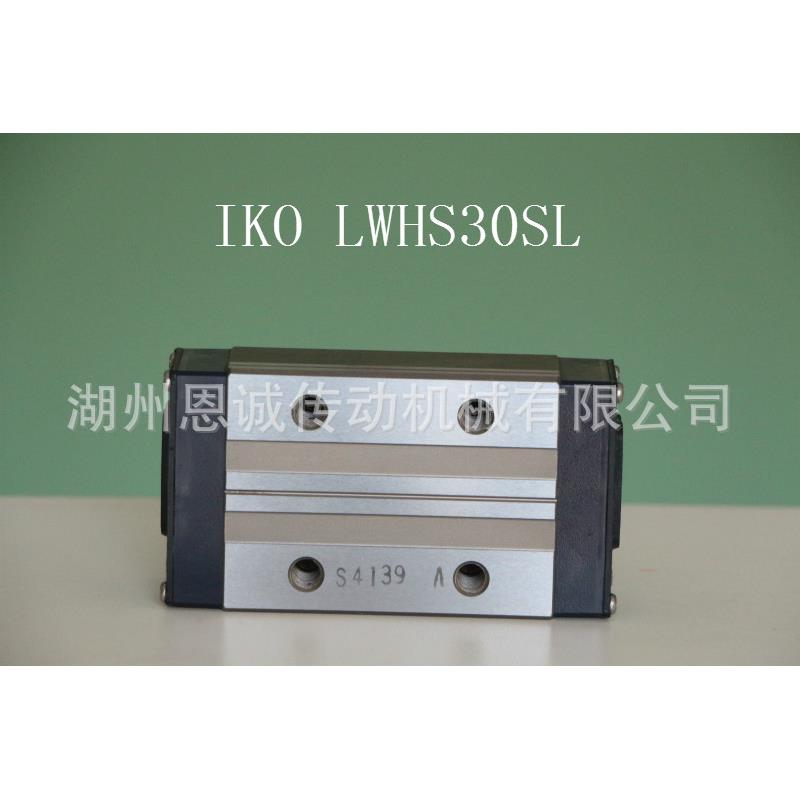 IKO直线导轨滑块LWHS15SLLWHS20SLLWHS25SLLWHS30SL