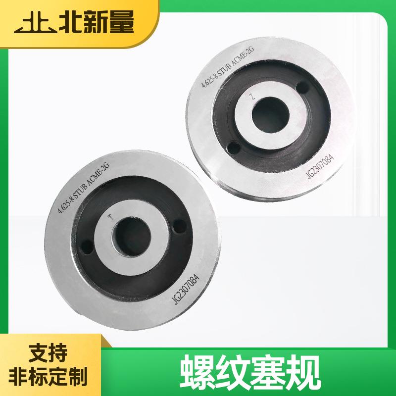 ACME美制梯形螺纹塞规4.625-8STUB卡板花键量规通止规