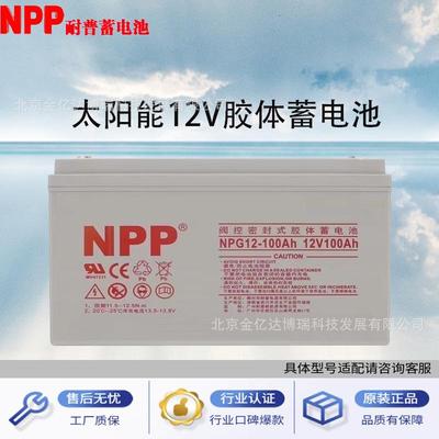 耐普NPG12-24Ah太阳能胶体蓄电池12V24AH电力供应发电厂电信控制