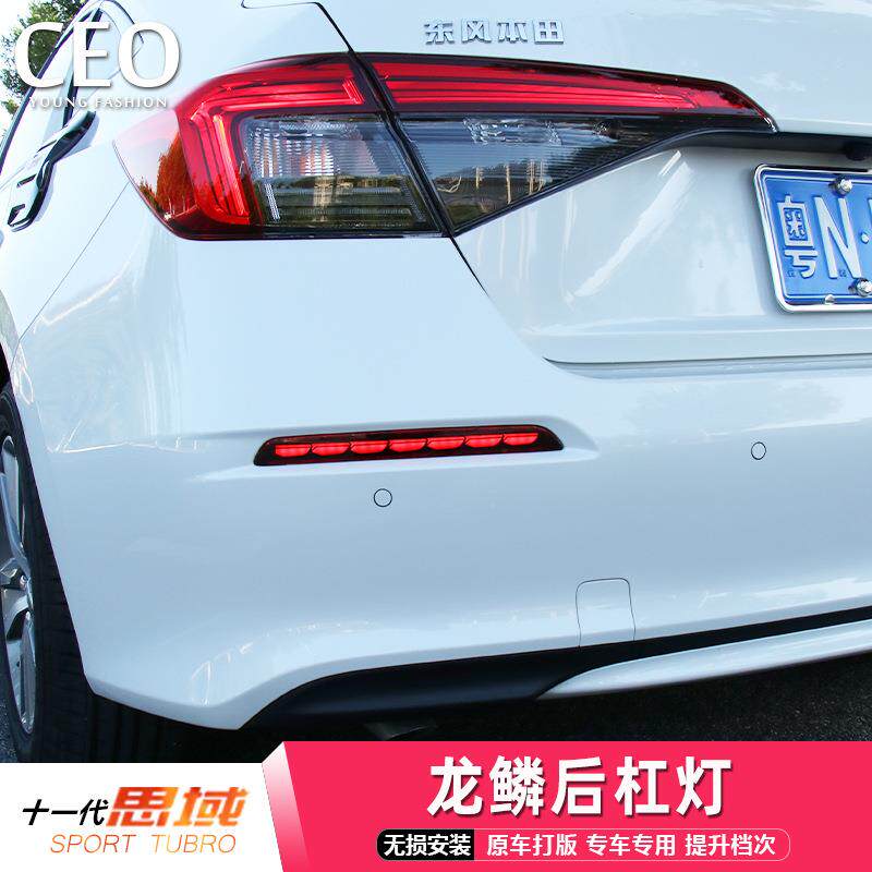 适用于十一代思域LED日行灯后杠灯改装雾灯跑马流光转向后杠尾灯