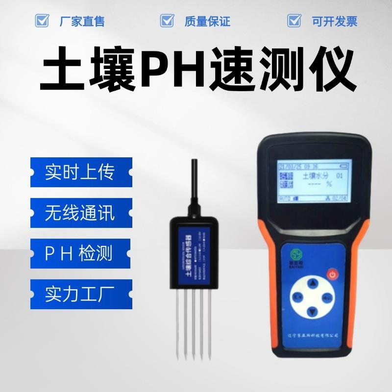 土壤原位PH测定仪土壤酸碱度测定仪便携式土壤pH仪土壤pH速测仪