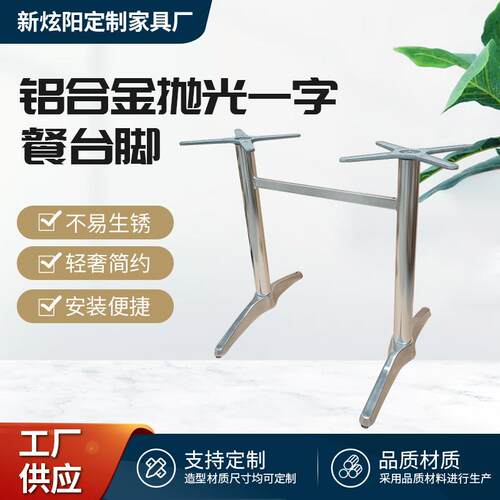 网红店餐桌腿铝合金抛光餐台脚铁艺桌脚餐厅奶茶店桌腿支架
