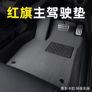 红旗23款hs5hs7h5h9h7hq9eqm5ehs3ehs9脚垫单片主驾驶