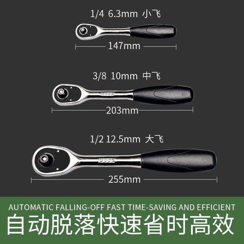 9P1E工具棘轮扳手大飞中飞小飞套筒板手汽修快速飞扳12902-13