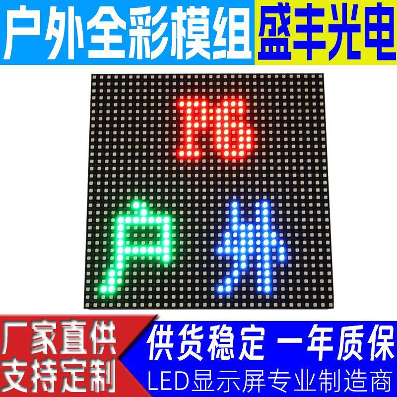 P6户外电子屏单元板表贴全彩led显示屏室外p4p5p8p10模组直销