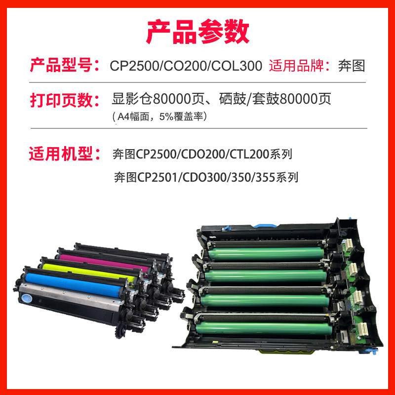 适用奔图cp2500dn显影仓cp2506dn/2510dn硒鼓CTL-350感光鼓组件