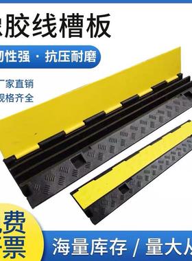 线槽减速带pvc室内户外盖线板护线压线过线槽电缆过路保护板橡胶