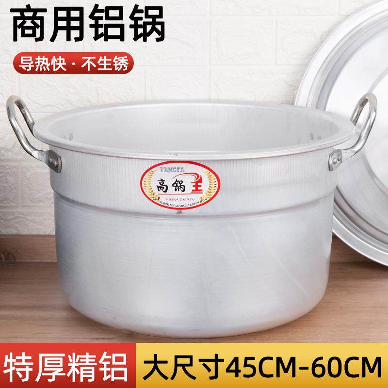 大铝锅老式加厚特大号商用大锅大汤锅吕锅家用锑锅卤锅大容量铝煲