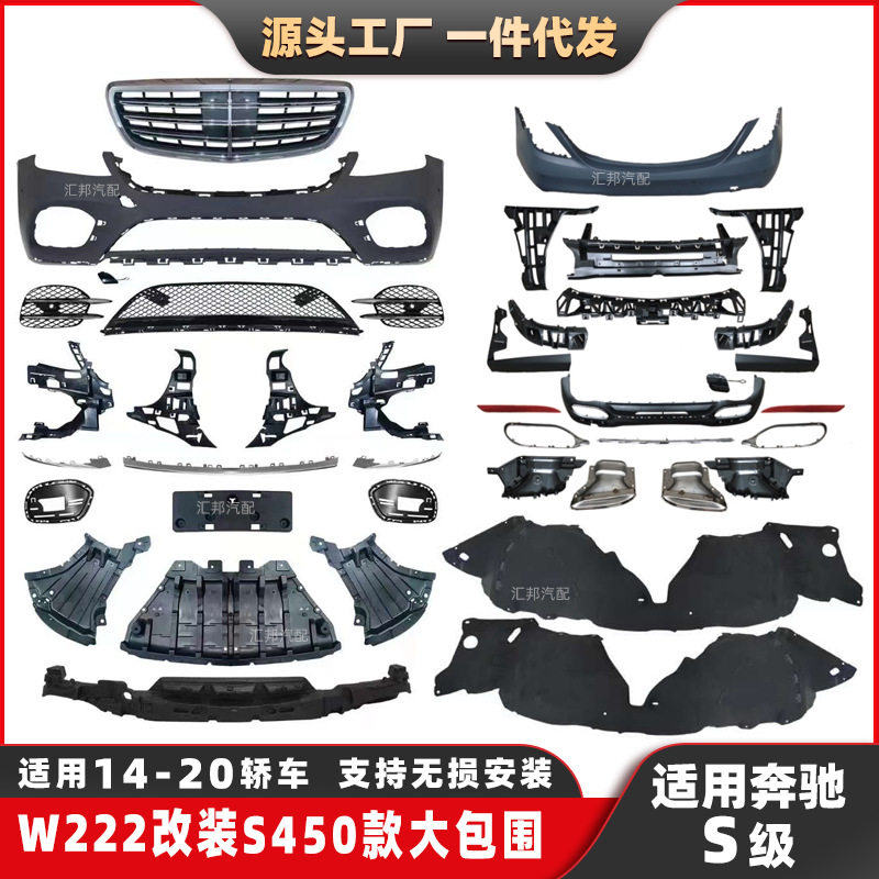 适用奔驰S级W222改装S450包围S320 S350 S400 S500改装S450大包围