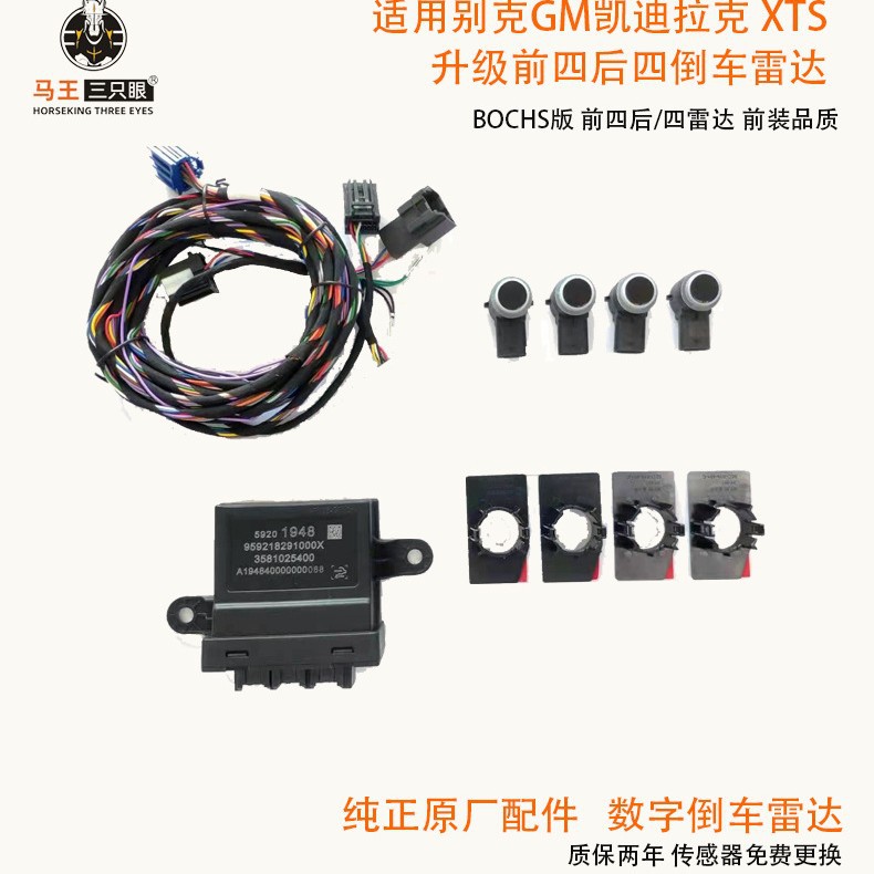 适用别克GM凯迪拉克XTS升级倒车雷达原厂仪表显示套装配件