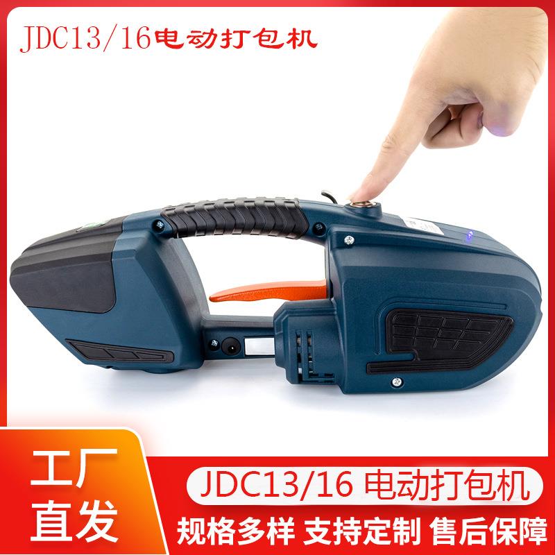 JDC13/16手持电动打包机双电池无线免扣捆扎机PP仓库包装打捆机
