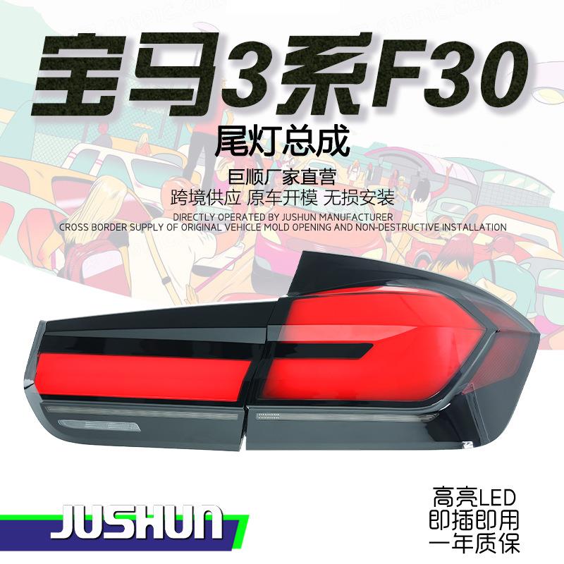 适用于13-18款宝马3系F30尾灯总成改装G30款LED行车灯流水转向灯