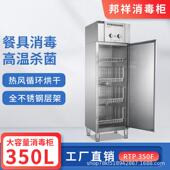 邦祥RTP 350F单门不锈钢热风循环高温消毒柜学校幼儿园食堂餐盘柜