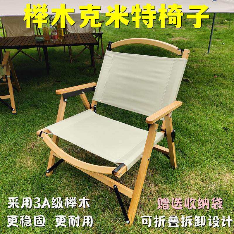 户外实木折叠椅子榉木可拆卸克米特椅野外露营旅行便携休闲椅