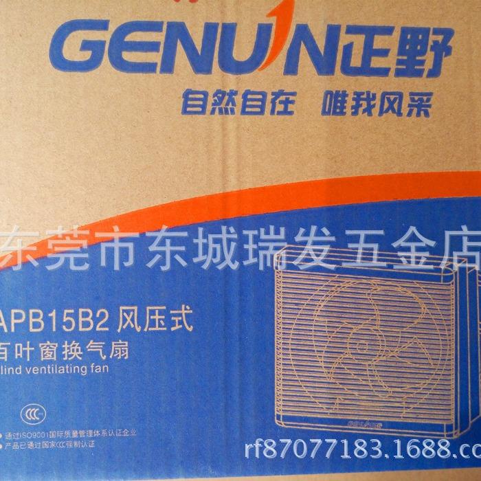 正野6寸带网百叶窗换气扇排风扇百页排气扇APB15B2带罩抽风机