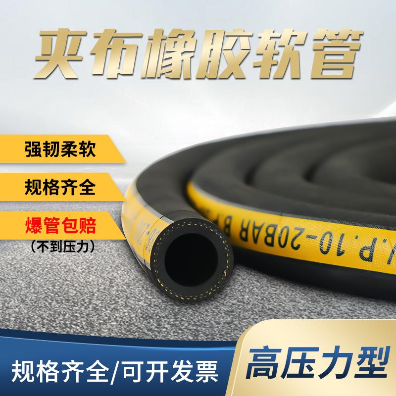 橡胶高压管帘子线空压机橡胶软管水管/气管黑色夹布橡胶管耐高温