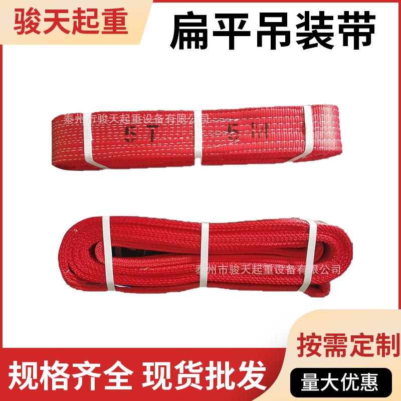彩色扁平吊装带5t10m起重吊带5t12m两头扣吊带高强涤纶吊带