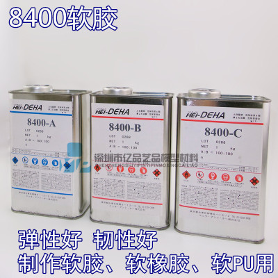 8400软胶 8400软PU软胶 ABC软胶AB水 软橡胶制品 软树脂灌注成型