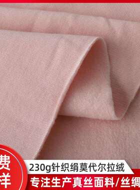 15/85绢丝莫代尔拉绒230GSM