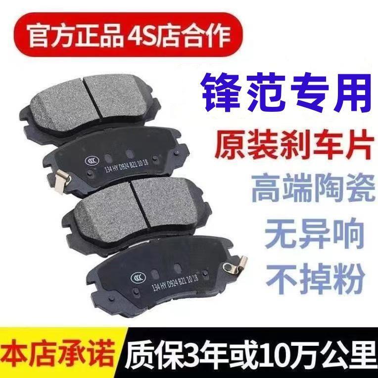 适配新老款锋范刹车片原厂升级陶瓷整平前后轮制动片耐高温