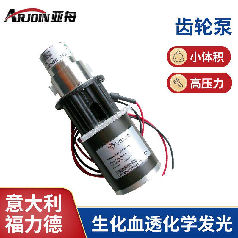 上海出售意大利福力德齿轮泵生化血透化学发光齿轮泵量大价优