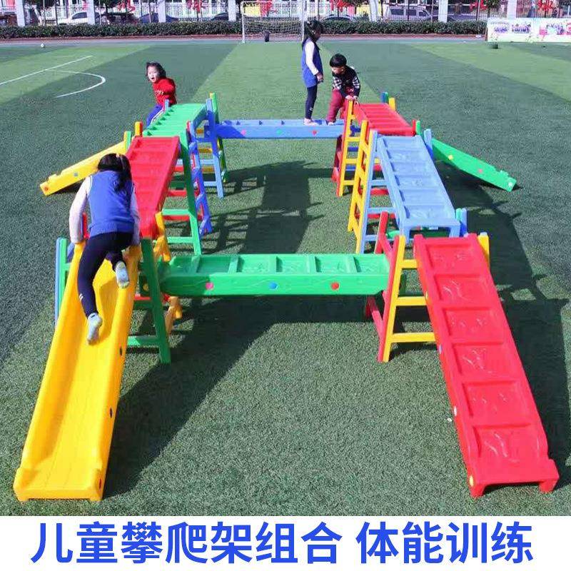 幼儿园体能训练攀爬架组合塑料架儿童爬梯攀登架平衡梯感统训练架