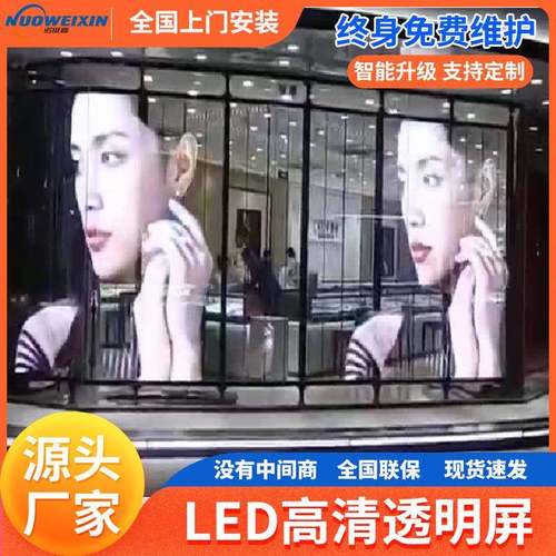 led透明屏冰屏全息隐形贴晶薄膜屏格栅橱窗广告电子全彩显示屏幕
