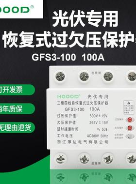 直销三相四线4P100自动复位过欠压保护器光伏专用