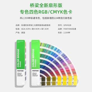 PANTONE潘通色彩桥梁CU卡专色四色RGB CMYK色