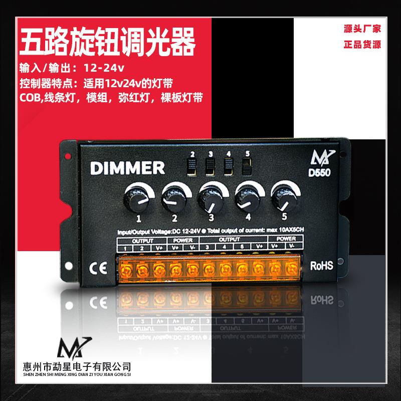 led灯带控制器rgbw5路旋钮调光12v七彩灯条24V软膜灯箱低压调光
