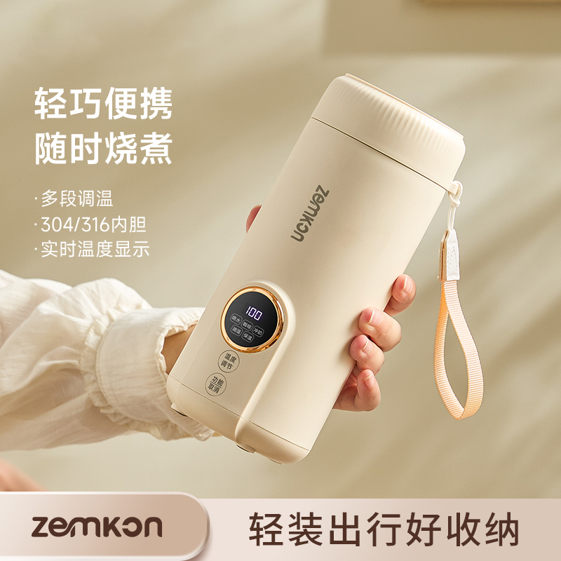 Zemkon德国烧水壶电热水杯便携式小型旅行器保温烧水杯电热水壶