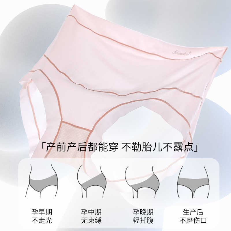 奶皮孕妇内裤薄款冰丝面膜无痕早中晚期大码高腰透气内裤