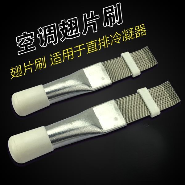 直排冷凝器翅片梳空调刷配件