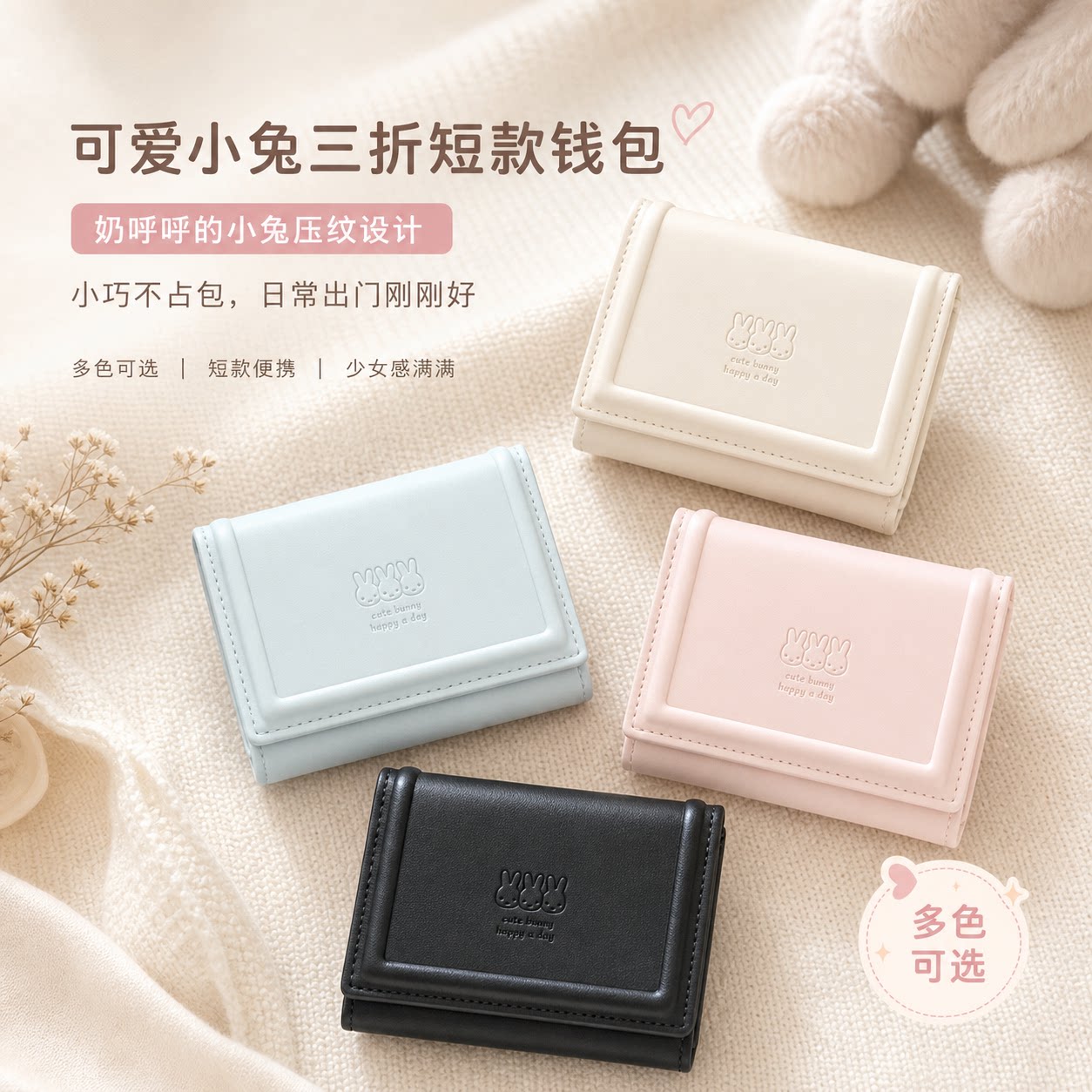 可爱小兔三折超薄短款钱包卡包女